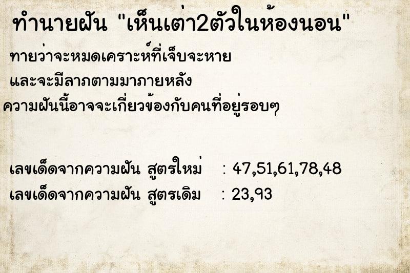 ทำนายฝันทำนายฝันเห็นเต่า2ตัวในห้องนอน