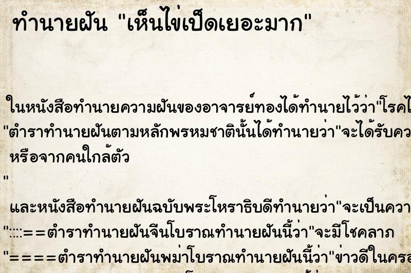 ทำนายฝัน เห็นไข่เป็ดเยอะมาก ทำนายฝัน เห็นไข่เป็ดเยอะมาก