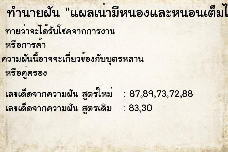 ทำนายฝันทำนายฝันแผลเน่ามีหนองและหนอนเต็มไปหมด