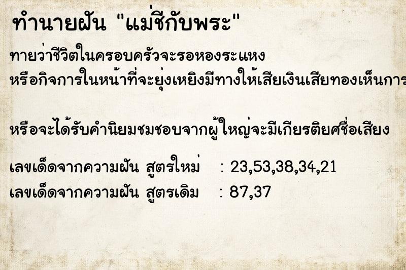 ทำนายฝันทำนายฝันแม่ชีกับพระ