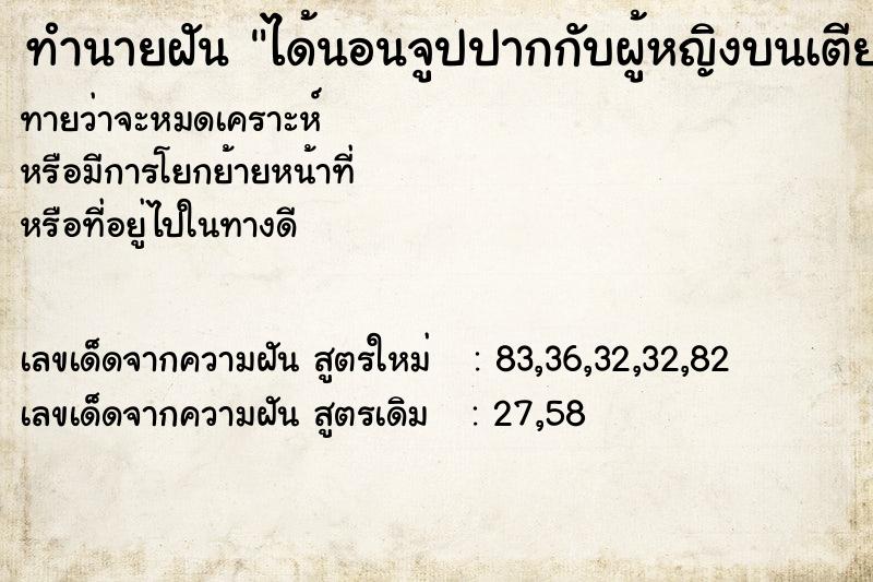 ทำนายฝันได้นอนจูปปากกับผู้หญิงบนเตียงนอนอย่างดูดดื่ม ทำนายฝันทำนายฝันได้นอนจูปปากกับผู้หญิงบนเตียงนอนอย่างดูดดื่ม