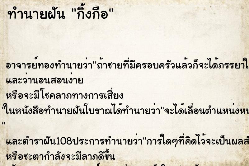 ทำนายฝัน กิ้งกือ ทำนายฝัน กิ้งกือ