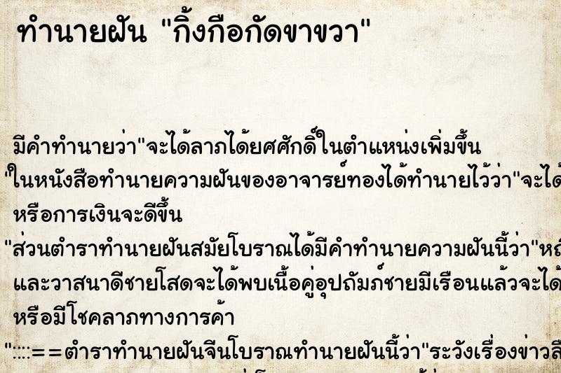 ทำนายฝัน กิ้งกือกัดขาขวา ตำราโบราณ แม่นที่สุดในโลก