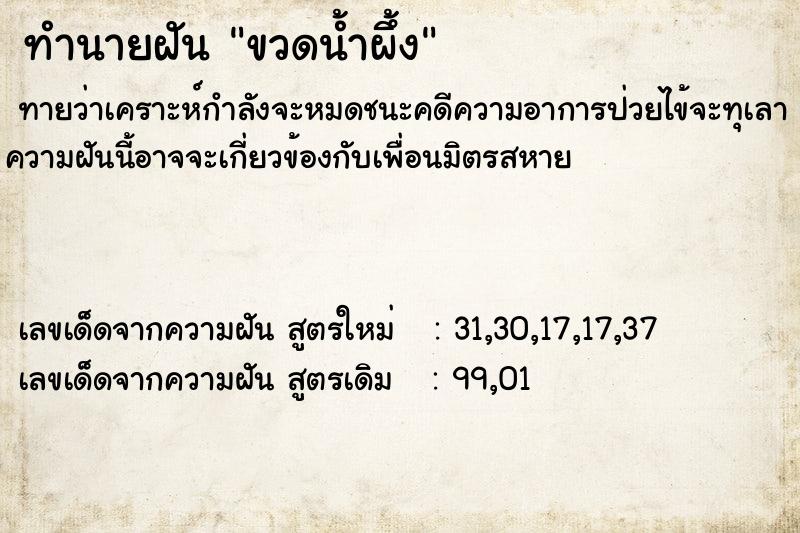 ทำนายฝันขวดน้ำผึ้ง ทำนายฝันทำนายฝันขวดน้ำผึ้ง