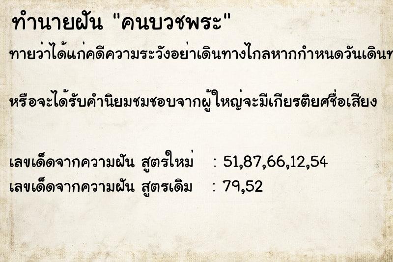 ทำนายฝัน คนบวชพระ