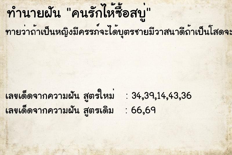 ทำนายฝันทำนายฝันคนรักไห้ซื้อสบู่