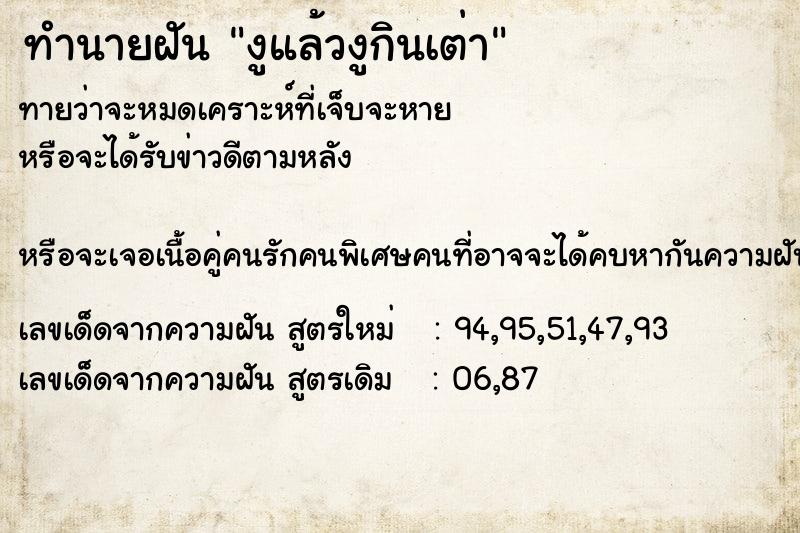 ทำนายฝันทำนายฝันงูแล้วงูกินเต่า