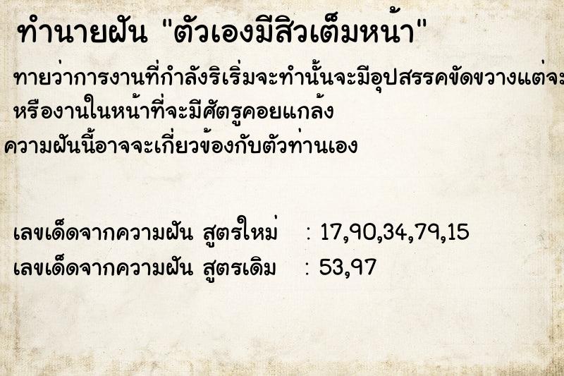 ทำนายฝันตัวเองมีสิวเต็มหน้า ทำนายฝันทำนายฝันตัวเองมีสิวเต็มหน้า