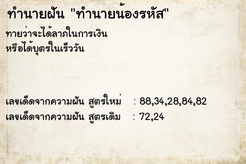 ทำนายฝัน ทำนายน้องรหัส ทำนายฝัน ทำนายน้องรหัส