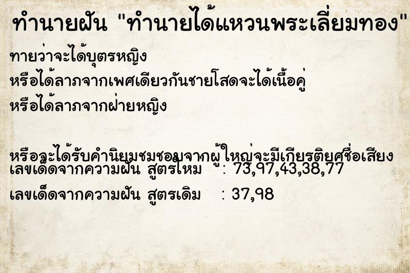 ทำนายฝันทำนายได้แหวนพระเลี่ยมทอง ทำนายฝันทำนายฝันทำนายได้แหวนพระเลี่ยมทอง