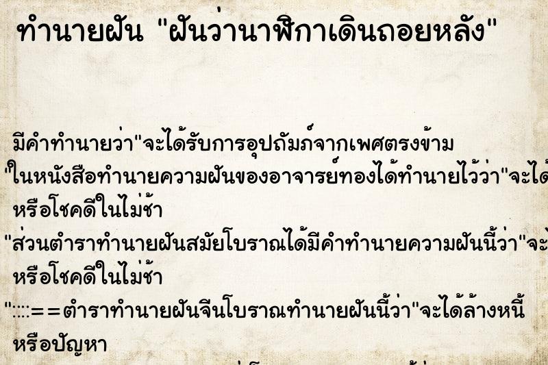 ทำนายฝัน ฝันว่านาฬิกาเดินถอยหลัง ทำนายฝัน ฝันว่านาฬิกาเดินถอยหลัง