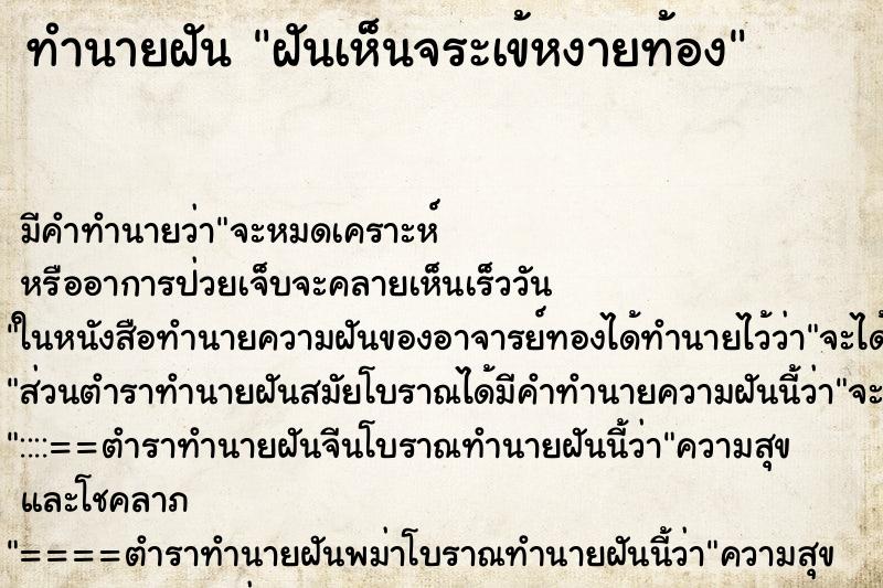 ทำนายฝัน ฝันเห็นจระเข้หงายท้อง ตำราโบราณ แม่นที่สุดในโลก