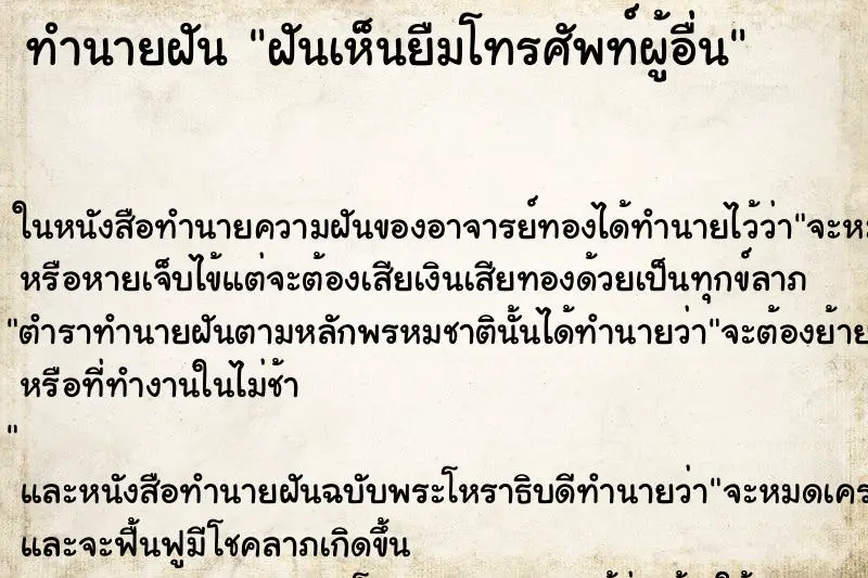 ทำนายฝัน ฝันเห็นยืมโทรศัพท์ผู้อื่น
