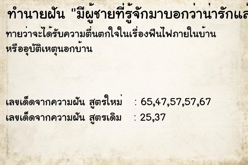 ทำนายฝันมีผู้ชายที่รู้จักมาบอกว่าน่ารักแล้วเอามีดกีดคอเรา ทำนายฝันทำนายฝันมีผู้ชายที่รู้จักมาบอกว่าน่ารักแล้วเอามีดกีดคอเรา