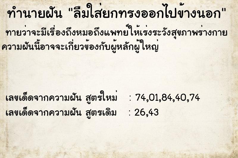 ทำนายฝันทำนายฝันลืมใส่ยกทรงออกไปข้างนอก