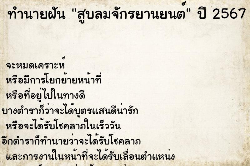 ทำนายฝันทำนายฝันสูบลมจักรยานยนต์