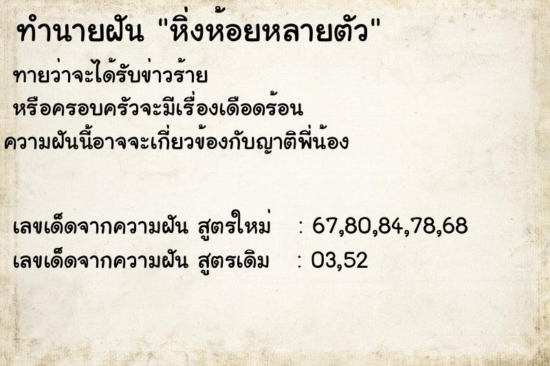 ทำนายฝัน หิ่งห้อยหลายตัว ทำนายฝัน หิ่งห้อยหลายตัว