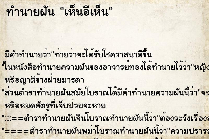 ทำนายฝัน เห็นอีเห็น ทำนายฝัน เห็นอีเห็น