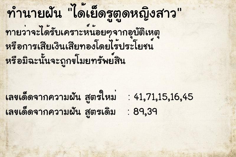 ทำนายฝันทำนายฝันได้เย็ดรูตูดหญิงสาว