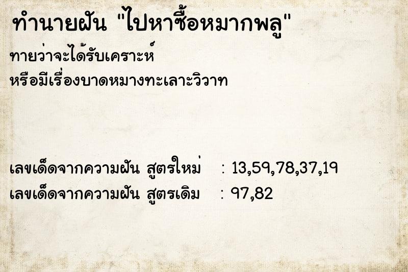 ทำนายฝันทำนายฝันไปหาซื้อหมากพลู