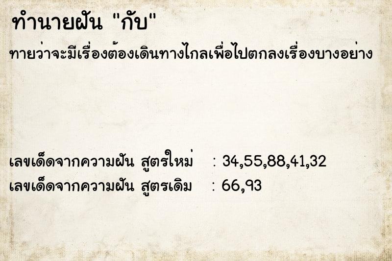ทำนายฝัน กับ ทำนายฝัน กับ