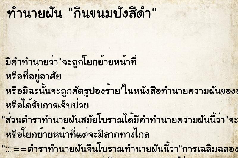 ทำนายฝันทำนายฝันกินขนมปังสีดำ