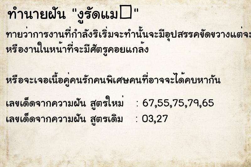 ทำนายฝันงูรัดแม� ทำนายฝันทำนายฝันงูรัดแม�