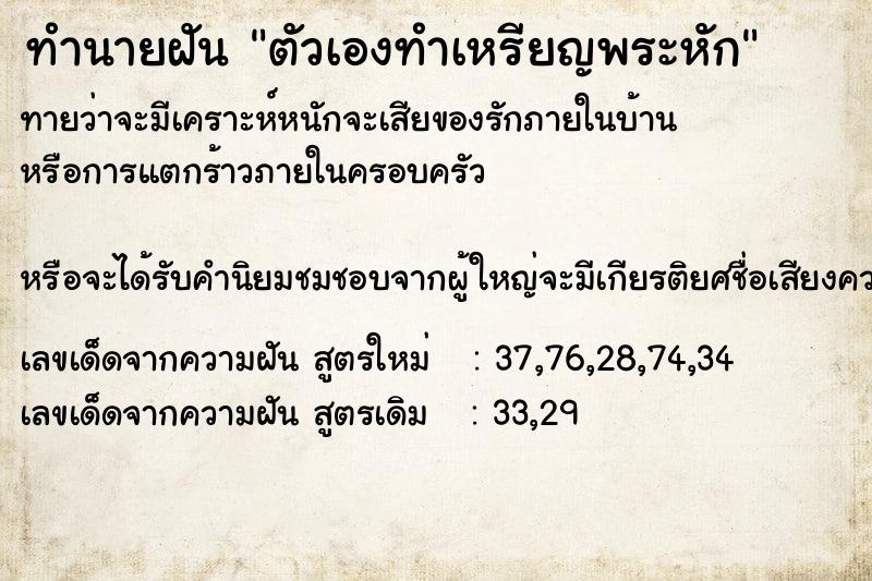 ทำนายฝันทำนายฝันตัวเองทำเหรียญพระหัก