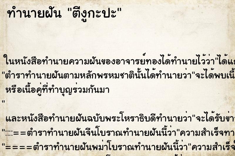 ทำนายฝัน ตีงูกะปะ ตำราโบราณ แม่นที่สุดในโลก