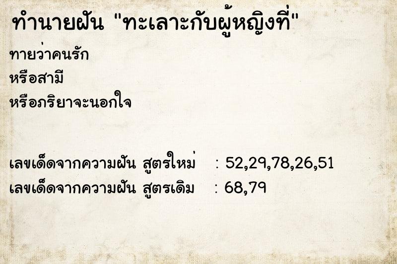 ทำนายฝัน ทะเลาะกับผู้หญิงที่ ทำนายฝัน ทะเลาะกับผู้หญิงที่