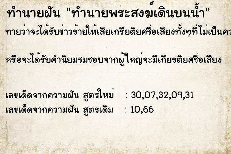 ทำนายฝันทำนายฝันทำนายพระสงฆ์เดินบนน้ำ