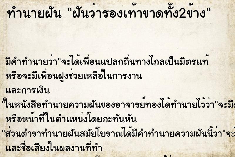 ทำนายฝัน ฝันว่ารองเท้าขาดทั้ง2ข้าง ทำนายฝัน ฝันว่ารองเท้าขาดทั้ง2ข้าง