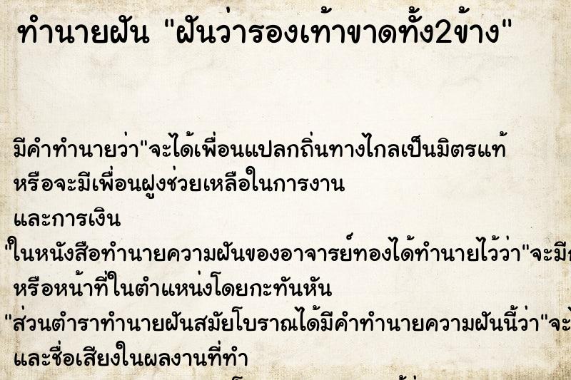 ทำนายฝัน ฝันว่ารองเท้าขาดทั้ง2ข้าง ตำราโบราณ แม่นที่สุดในโลก