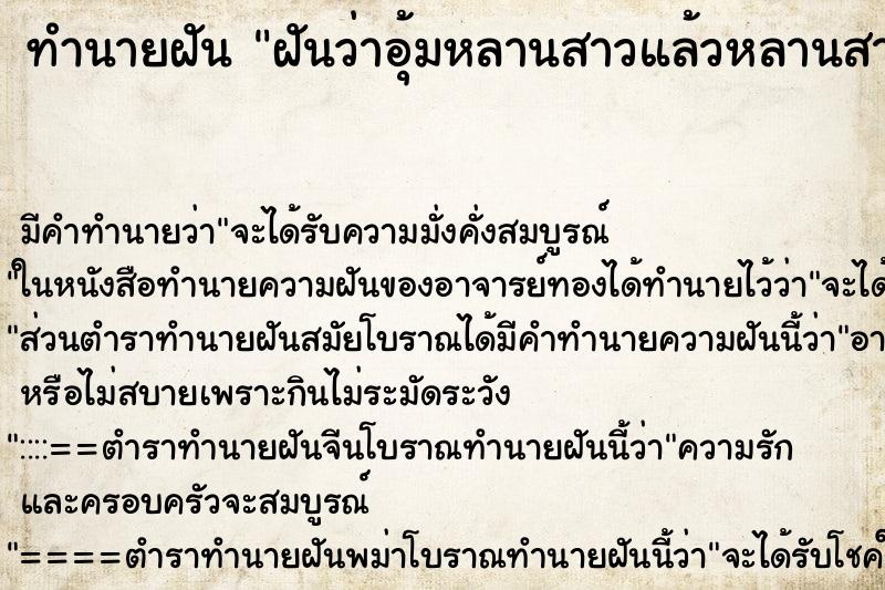 ทำนายฝัน ฝันว่าอุ้มหลานสาวแล้วหลานสาวขี้ใส่มือ ทำนายฝัน ฝันว่าอุ้มหลานสาวแล้วหลานสาวขี้ใส่มือ