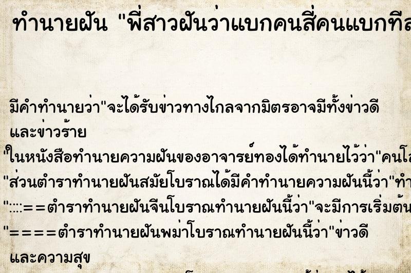 ทำนายฝันทำนายฝันพี่สาวฝันว่าแบกคนสี่คนแบกทีละคนไปตั้งเรียงรอคลอด