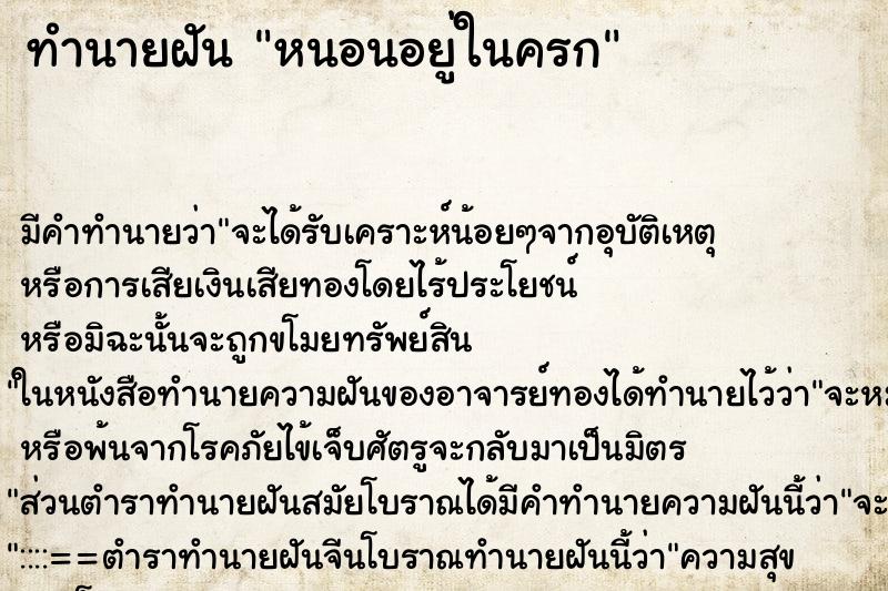 ทำนายฝัน หนอนอยู่ในครก ตำราโบราณ แม่นที่สุดในโลก