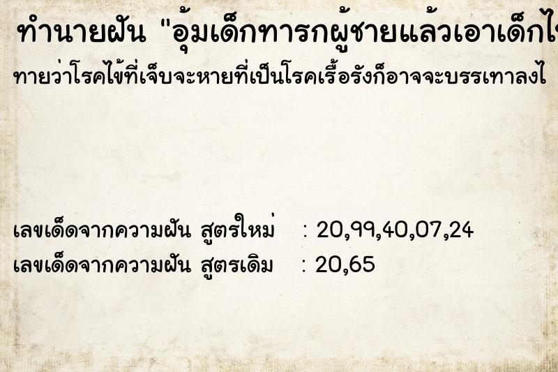 ทำนายฝันทำนายฝันอุ้มเด็กทารกผู้ชายแล้วเอาเด็กไปต้ม