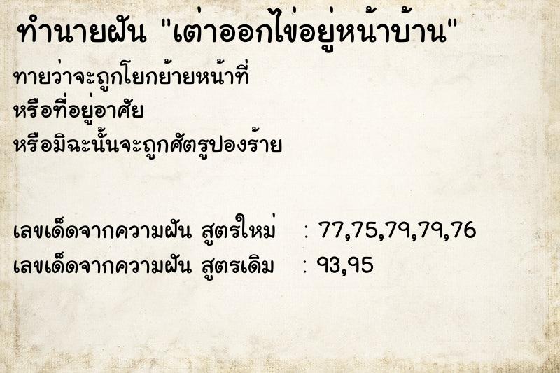 ทำนายฝันทำนายฝันเต่าออกไข่อยู่หน้าบ้าน