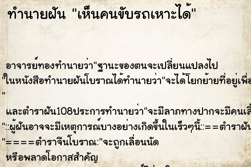 ทำนายฝัน เห็นคนขับรถเหาะได้ ทำนายฝัน เห็นคนขับรถเหาะได้