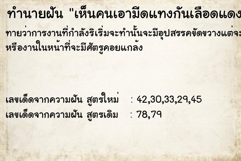 ทำนายฝันทำนายฝันเห็นคนเอามีดแทงกันเลือดแดง