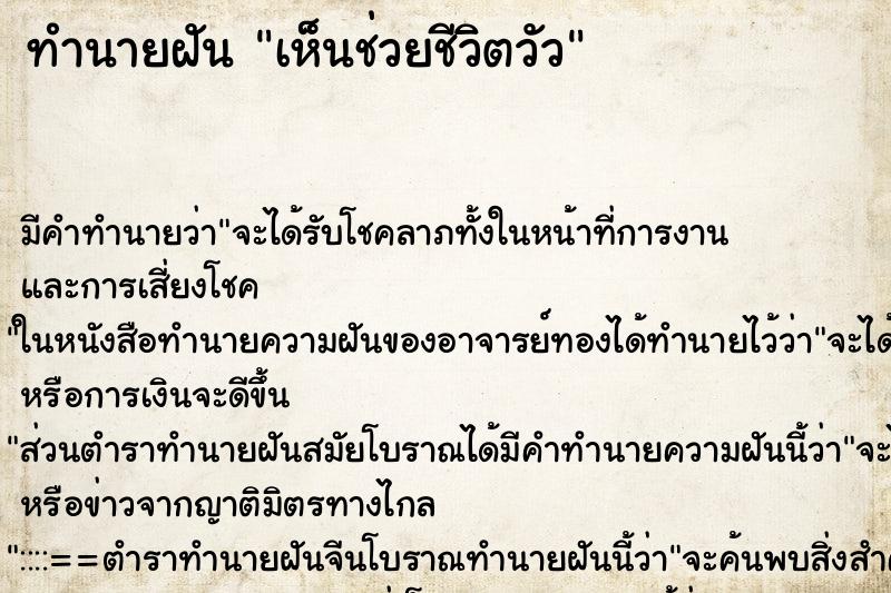 ทำนายฝันทำนายฝันเห็นช่วยชีวิตวัว