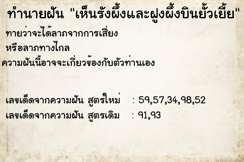 ทำนายฝันทำนายฝันเห็นรังผึ้งและฝูงผึ้งบินยั้วเยี้ย