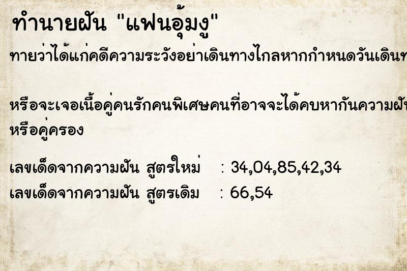 ทำนายฝันทำนายฝันแฟนอุ้มงู