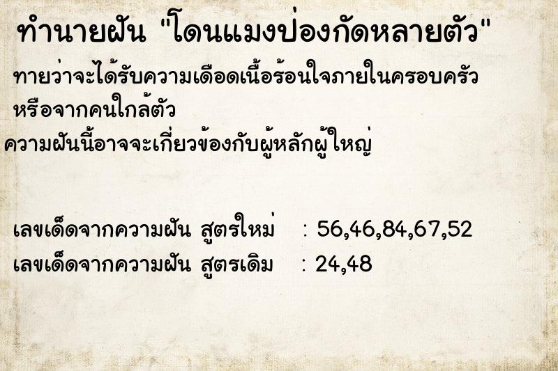 ทำนายฝันโดนแมงป่องกัดหลายตัว ทำนายฝันทำนายฝันโดนแมงป่องกัดหลายตัว