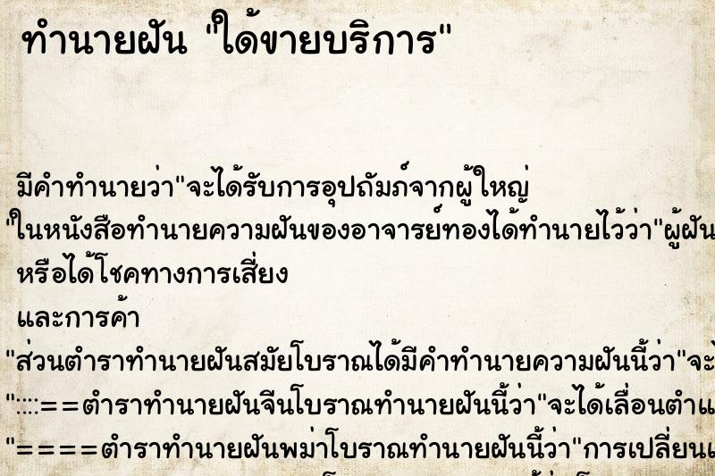 ทำนายฝันทำนายฝันใด้ขายบริการ