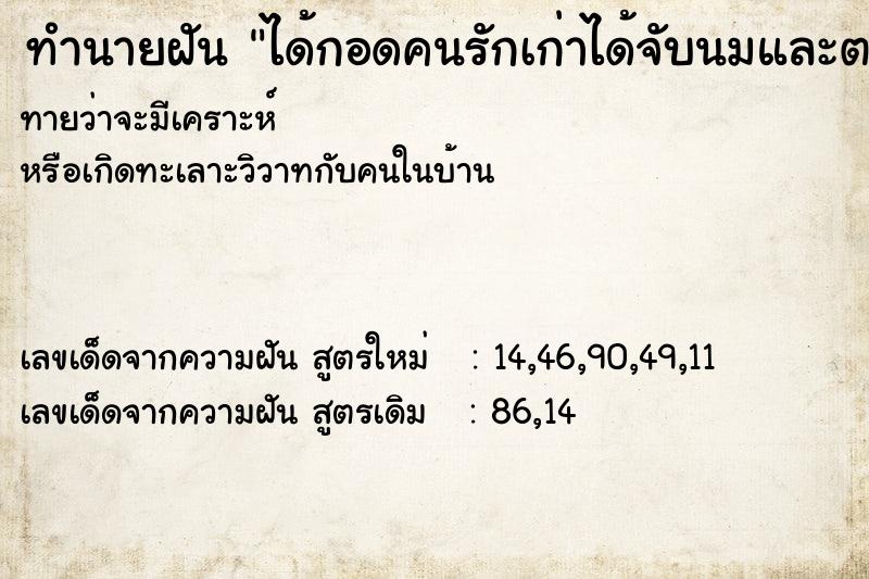 ทำนายฝันทำนายฝันได้กอดคนรักเก่าได้จับนมและตรงอวัยวะเขา