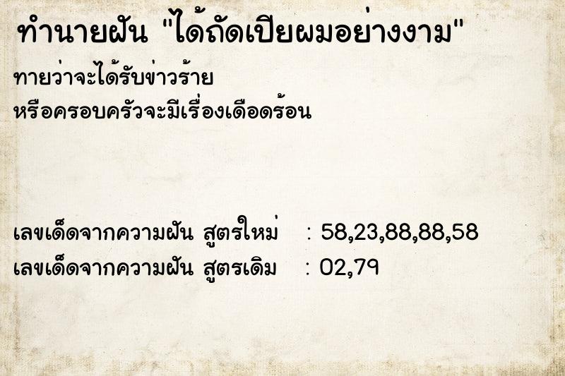 ทำนายฝันทำนายฝันได้ถัดเปียผมอย่างงาม