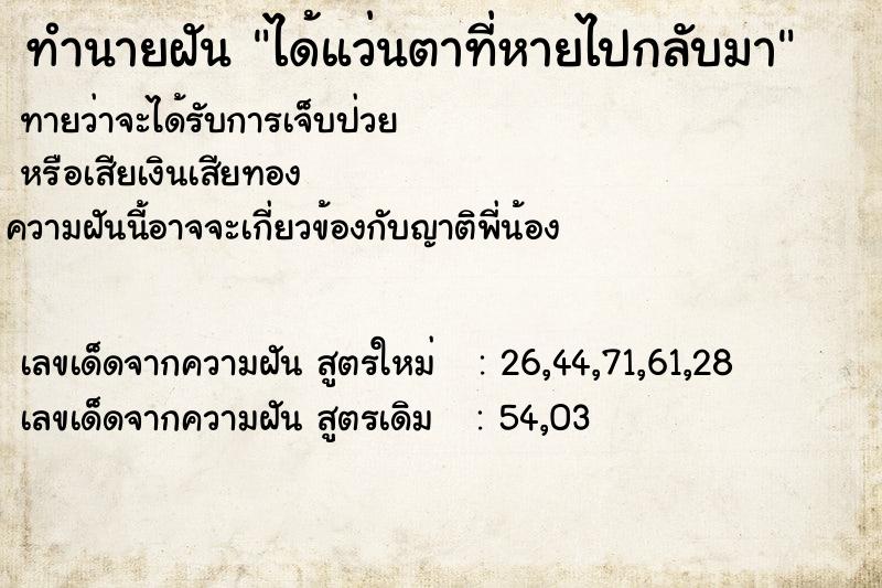 ทำนายฝันทำนายฝันได้แว่นตาที่หายไปกลับมา