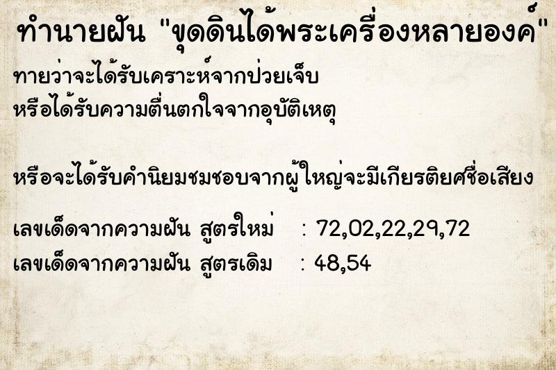 ทำนายฝันทำนายฝันขุดดินได้พระเครื่องหลายองค์