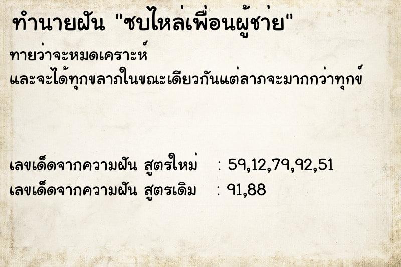 ทำนายฝันซบไหล่เพื่อนผู้ชา่ย ทำนายฝันทำนายฝันซบไหล่เพื่อนผู้ชา่ย